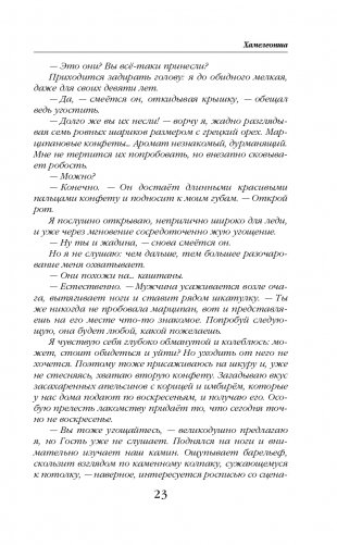 Хамелеонша фото книги 24