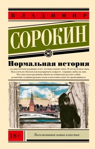 Нормальная история фото книги