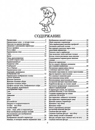 Как рисовать комические персонажи фото книги 2