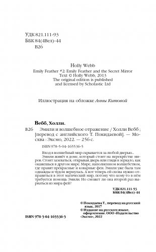 Эмили и волшебное отражение (#2) фото книги 5