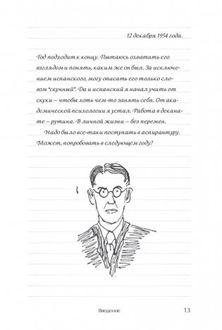 Развитие памяти по методикам спецслужб (карманная версия) фото книги 10