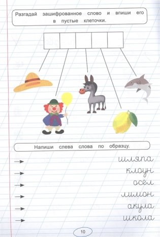 Правильные прописи для левшей. Для девочек фото книги 2