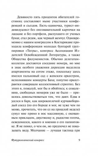 Футурологический конгресс фото книги 10