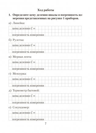 Тетрадь для лабораторных работ по физике для 7 класса. ГРИФ фото книги 4