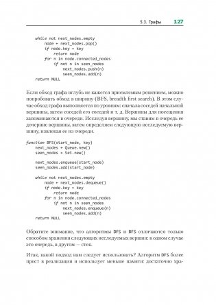Теоретический минимум по Computer Science. Все что нужно программисту и разработчику фото книги 5