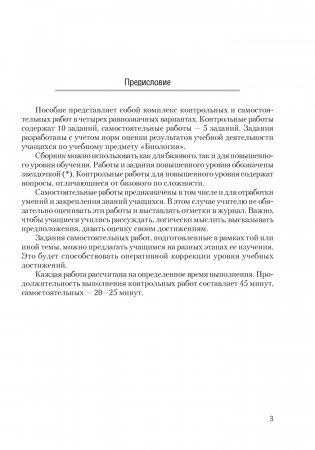 Биология 11 класс. Сборник контрольных и самостоятельных работ (базовый и повышенный уровни). ГРИФ фото книги 2