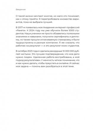 Удаленка. Как уйти в онлайн фото книги 7