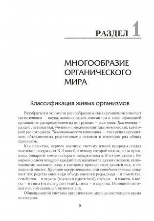 Биология. Пособие для подготовки к централизованному тестированию фото книги 5