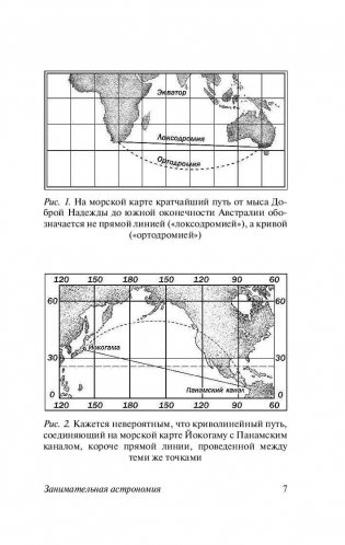 Занимательная астрономия фото книги 8
