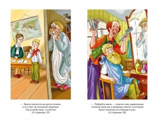 Старик Хоттабыч фото книги 3