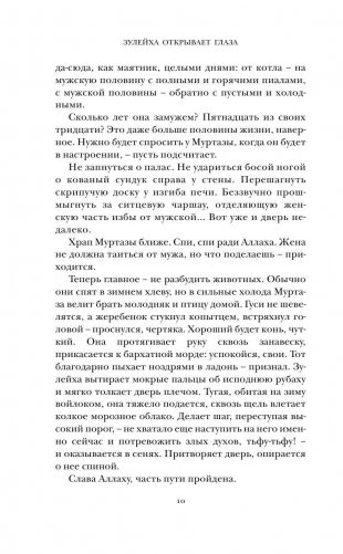 Зулейха открывает глаза фото книги 9