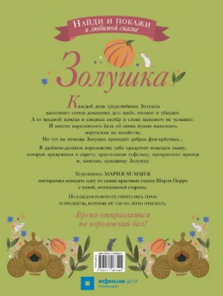 Золушка фото книги 4