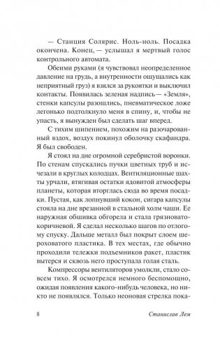 Солярис фото книги 9