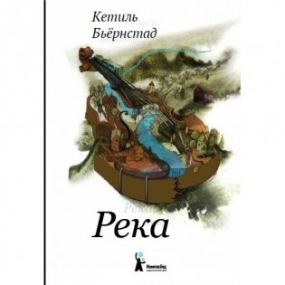 Река фото книги