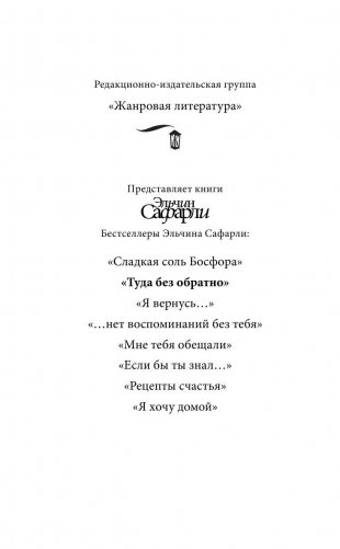 Туда без обратно фото книги 3