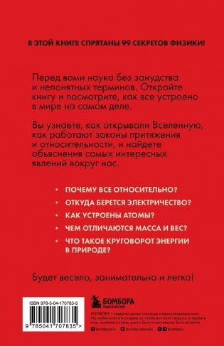 Физика без преград. Увлекательные научные факты, истории, эксперименты фото книги 6