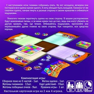 Игра "Мое одеяло!" фото книги 3