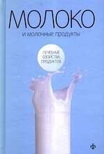 Молоко и молочные продукты фото книги