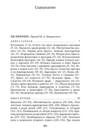 Об ораторском искусстве фото книги 2