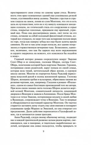 Удольфские тайны фото книги 8