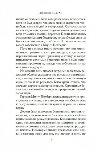 Лето в маленькой пекарне фото книги 16