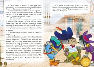 Всё о пиратах Кошачьего моря. Том 3 фото книги 9