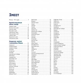 Мінск: раёны, прадмесці, пасёлкі і мікрараёны фото книги 9