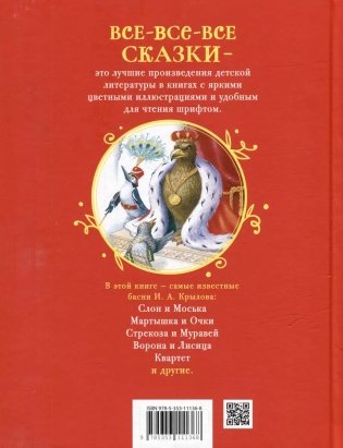 Басни фото книги 2
