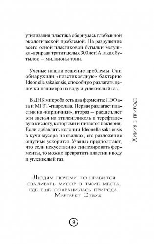99 секретов химии фото книги 9