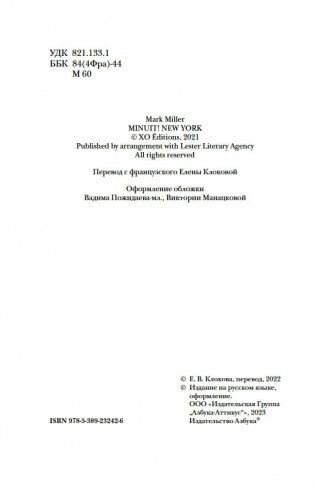 Полночь! Нью-Йорк фото книги 3