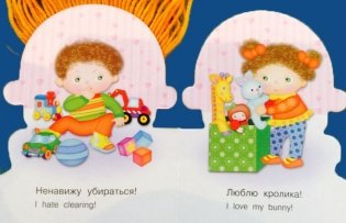 Хочу - не хочу! фото книги 3