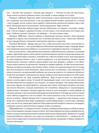 Первая книга маленького почемучки фото книги 6