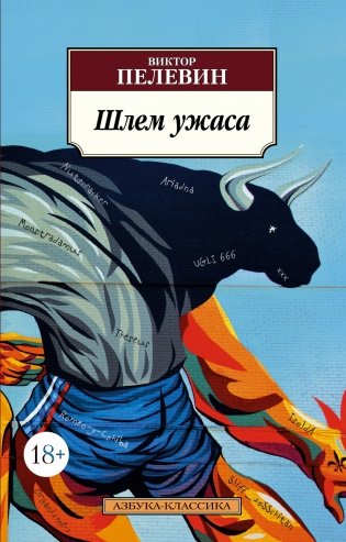 Шлем ужаса фото книги