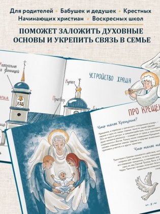 Лучший подарок на Крещение. Основы православия для детей и родителей, крестных и крестников фото книги 3