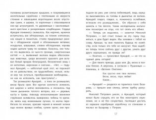 Отцы и дети фото книги 2