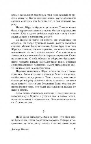 Доктор Живаго фото книги 7