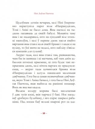 Пiпi Доўгая Панчоха фото книги 8