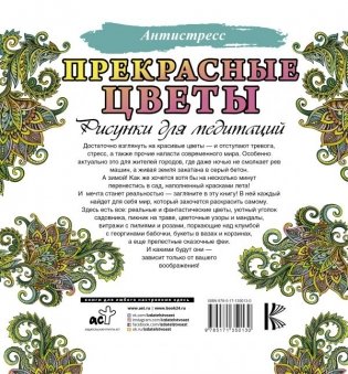 Прекрасные цветы фото книги 2