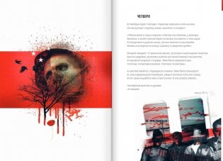 Красное, чёрное, белое и нечто совершенно иное фото книги 5