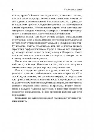 Неслучайные связи. Нетворкинг как образ жизни фото книги 7