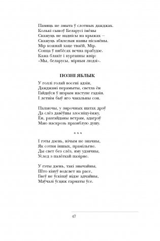 Мастацкае слова ў паэзіі. Зборнік твораў для вывучэння ў 11 класе фото книги 4