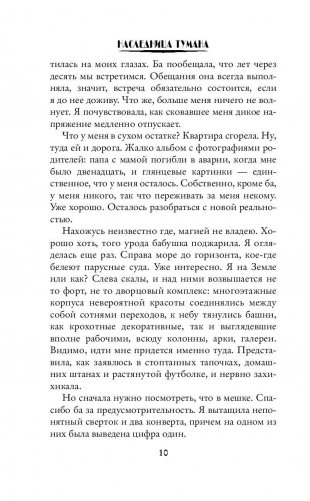 Наследница Тумана. Академия магии при Храме всех богов фото книги 11