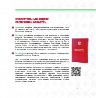 Выборы в Беларуси. Коротко о главном фото книги 4
