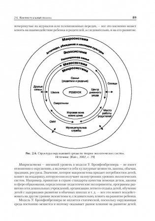 Психология развития и возрастная психология. Учебник для вузов фото книги 11