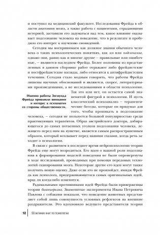 50 великих книг по психологии фото книги 4