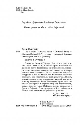 Лед и пламя Тартара фото книги 5