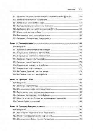 Рецепты чистого кода фото книги 6