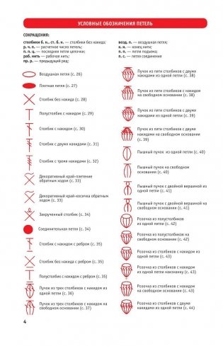Вязание крючком: шаг за шагом фото книги 5