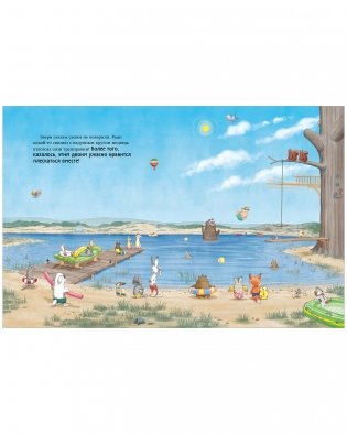 Как медведь и свинка подружились фото книги 11