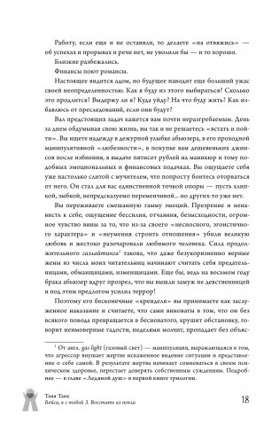 Бойся, я с тобой 3. Страшная книга о роковых и неотразимых. Восстать из пепла фото книги 8